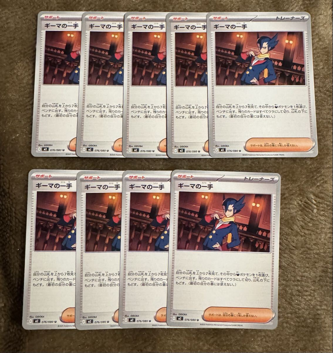 ポケモンカード ギーマの一手 U（M2 076/080）サポート トレーナーズ インフェルノX 1枚（在庫９枚）_画像3