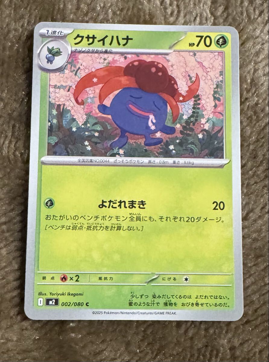 ポケモンカード クサイハナ C(M2 002/080)1進化 よだれまき インフェルノX 1枚(在庫9枚)_画像1