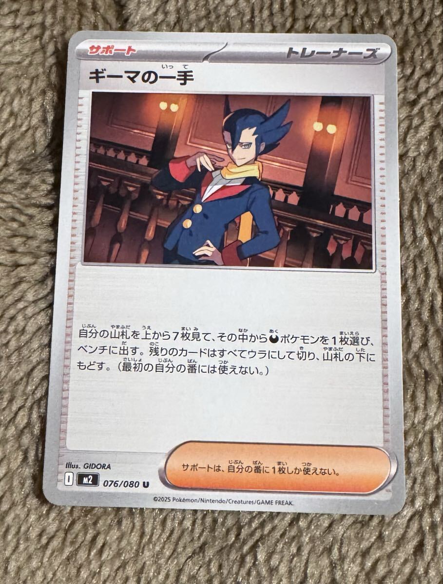 ポケモンカード ギーマの一手 U（M2 076/080）サポート トレーナーズ インフェルノX 1枚（在庫９枚）_画像1