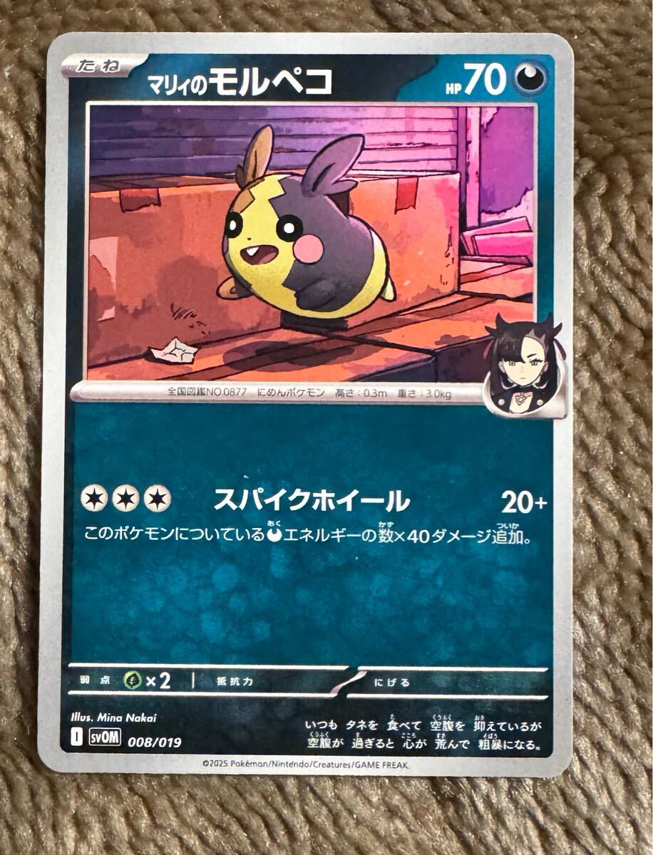 ポケモンカードゲーム スターターセットex マリィのモルペコ