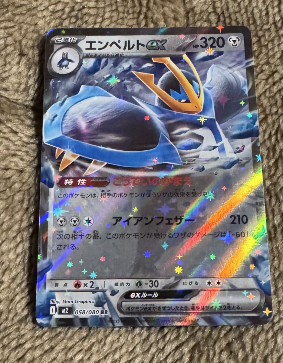 ポケモンカード エンペルトex RR(M2 058/080)2進化 こうていのかまえ アイアンフェザー インフェルノX 1枚(在庫4枚)_画像1