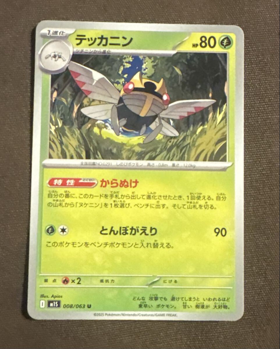 ポケモンカード テッカニン U（M1S 008/063）1進化 からぬけ とんぼがえり メガシンフォニア１枚（在庫７枚）_画像1