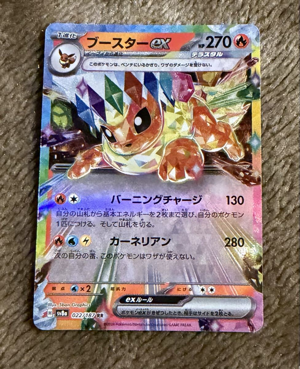 ポケモンカード ブースターex RR(sv8a 022/187)1進化 バーニングチャージ カーネリアン テラスタルフェスex 1枚(在庫6枚)_画像1