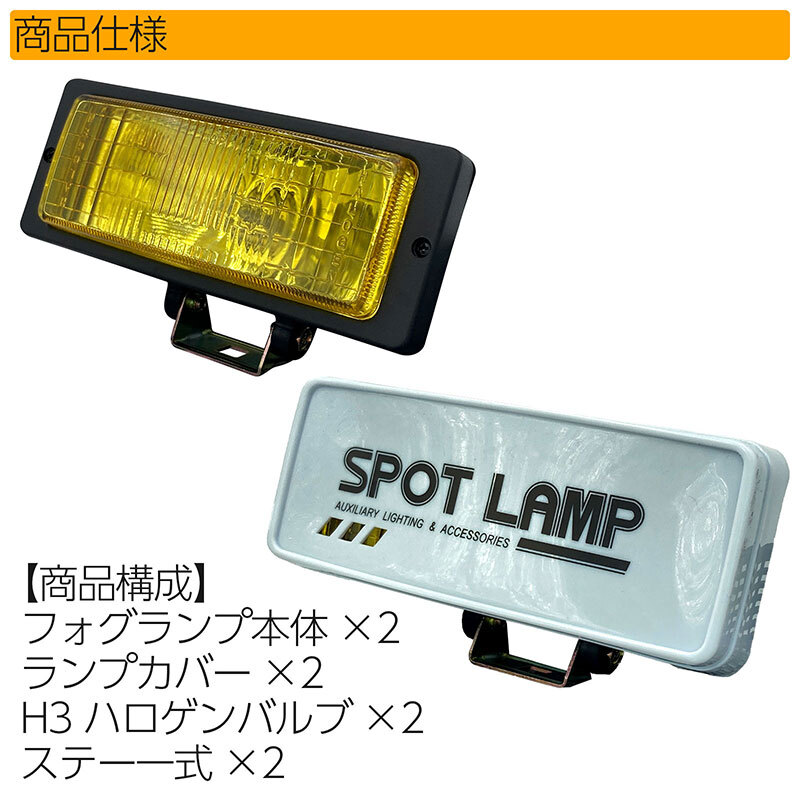 フォグランプ 左右セット 汎用 角型 イエロー ガラスレンズ カバー付き DLAA LA-1022 185×72×68mm_画像6