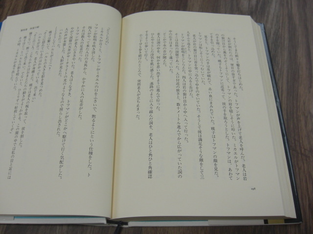 瑠璃を見たひと　伊集院静_画像7