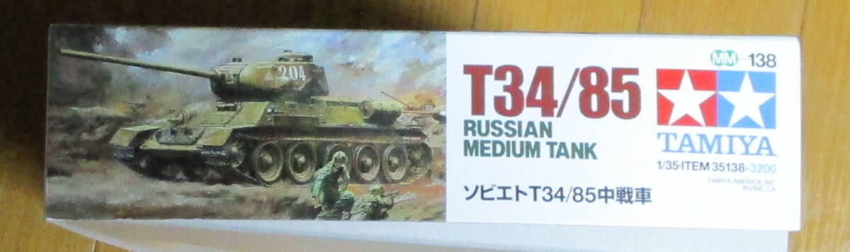 最後です。　タミヤ　1/35　Ｔ－３４／８５　_画像4