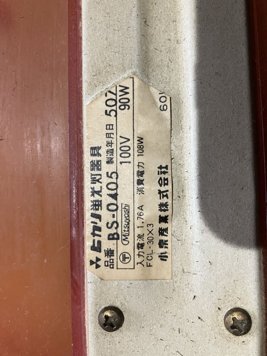 天井照明 照明器具 アンティーク レトロ 昭和レトロ 照明　小泉産業　ヒカリ蛍光灯器具_画像3