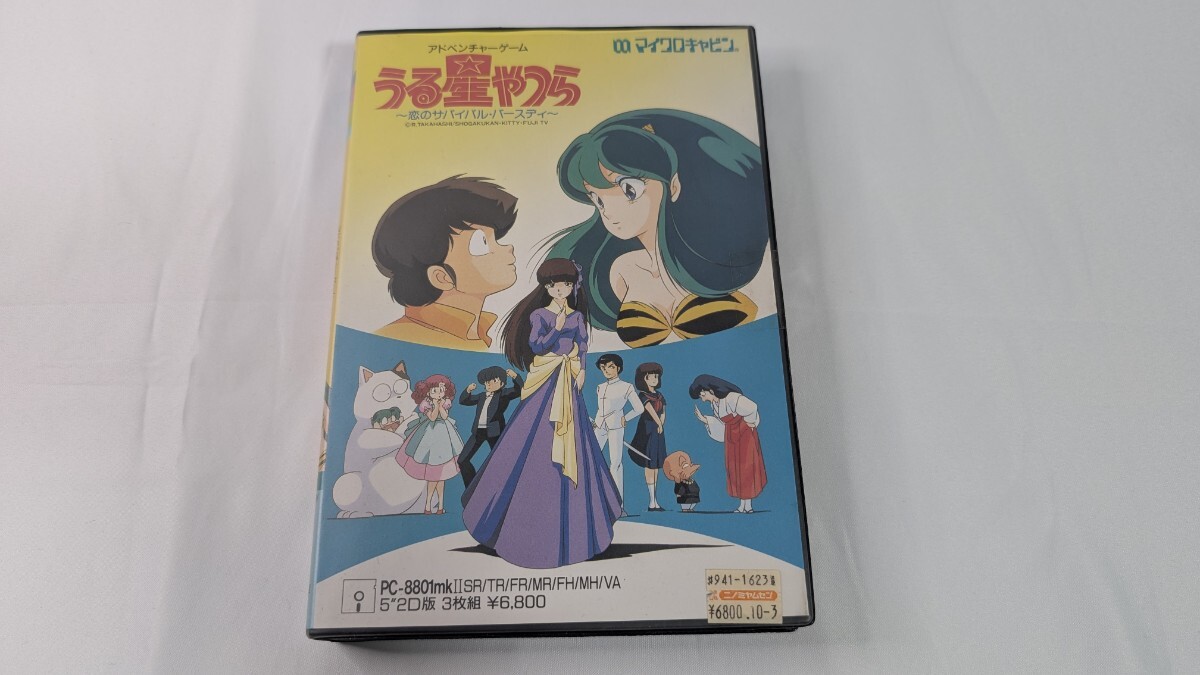 ★希少★ PC-8801用ゲームソフト『うる星やつら 恋のサバイバル・バースディ』 レトロ PC-88_画像1