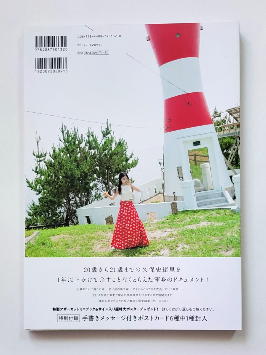 久保史緒里 1st写真集 交差点 初版 帯付 乃木坂46_画像2