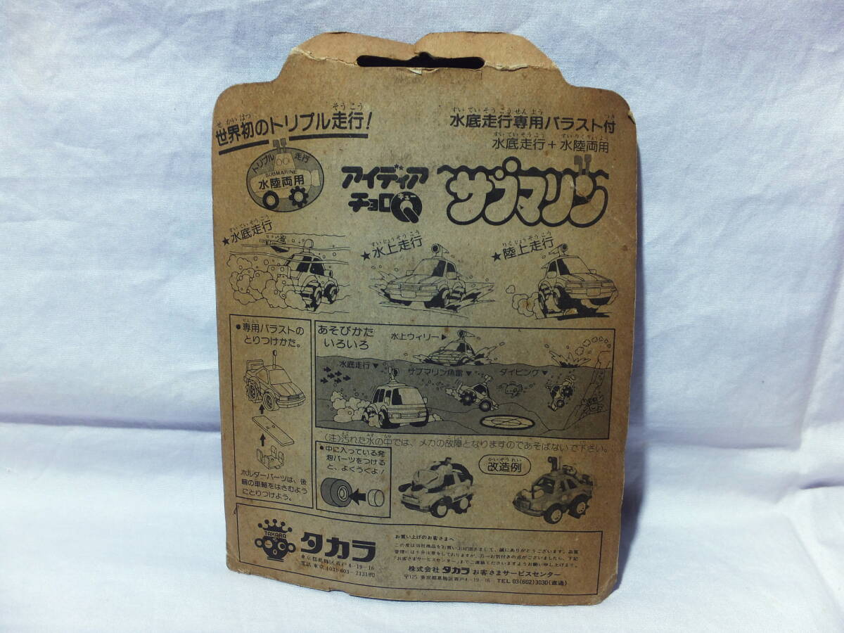 【未開封】タカラ アイディアチョロQ サブマリンア NO.A-28 FARGO LS 1980-1984 ファーゴ TAKARA 当時物ジャンク扱い_画像7
