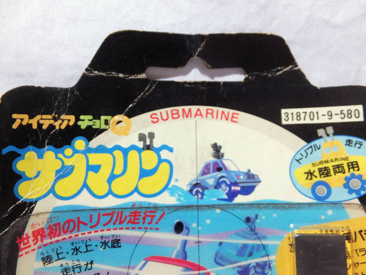 【未開封】タカラ アイディアチョロQ サブマリンア NO.A-28 FARGO LS 1980-1984 ファーゴ TAKARA 当時物ジャンク扱い_画像2