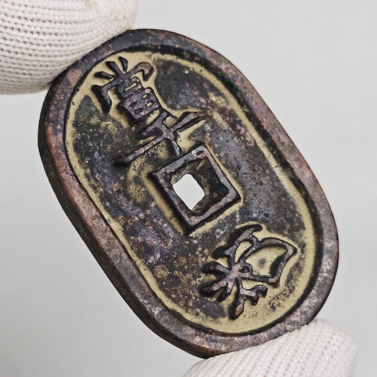 古銭 銅銭 絵銭 万年通宝 背当千 江戸 激安_画像2