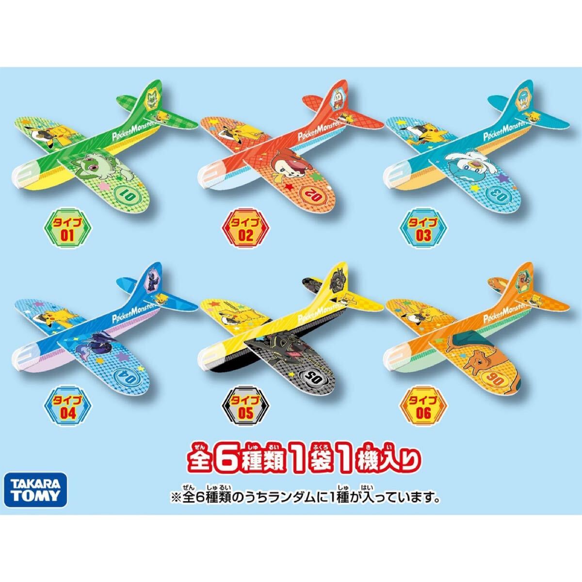 ポケットモンスター ポケモン リフトグライダー おもちゃ 玩具 飛行機 まとめ売り 13点セット_画像10