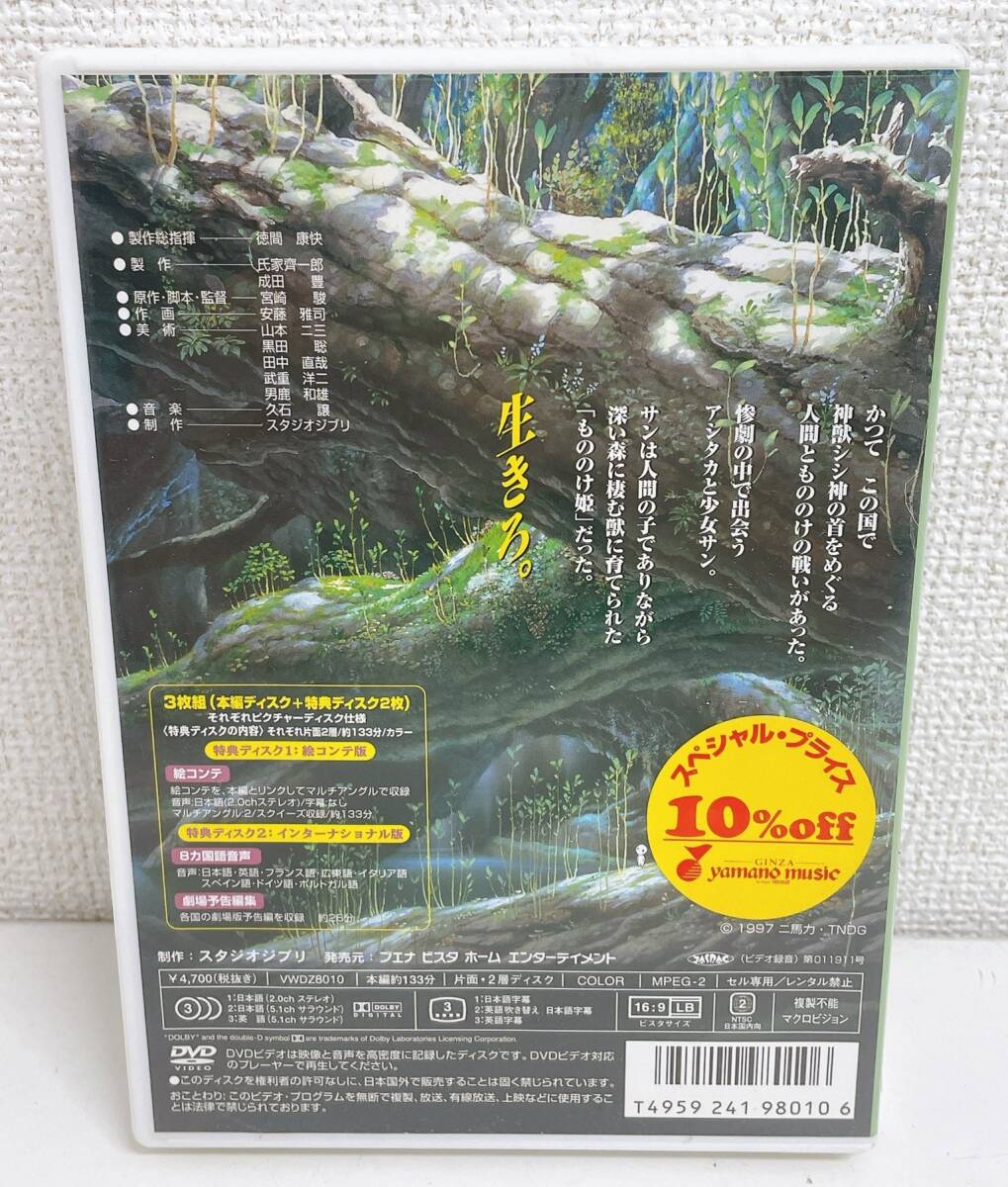 ☆【もののけ姫 DVD 3枚組】コレクション /宮崎駿監督作品 /スタジオジブリ /アニメ 映画 /A79-432_画像5