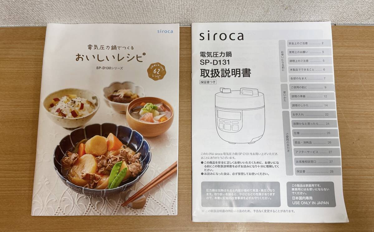 【sirocaシロカ 電気圧力鍋 SP-D131 ★】1~3人用/黒/ブラック/ほったらかし家電 /タイパ/家事/調理/外箱入/取説付/A66-241_画像7