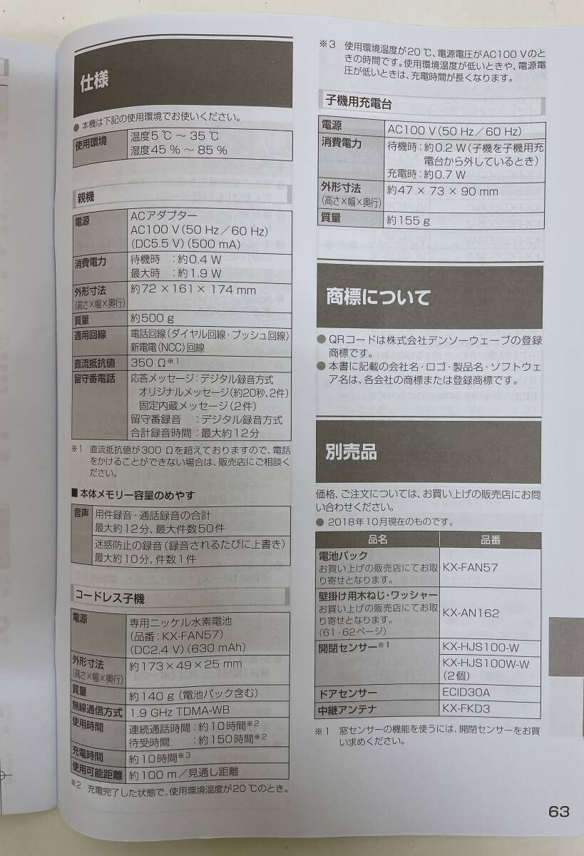 【Panasonicパナソニック デジタルコードレス電話機 VE-GZ21DL】子機1台付/ホワイト/取説付/A710-140_画像4
