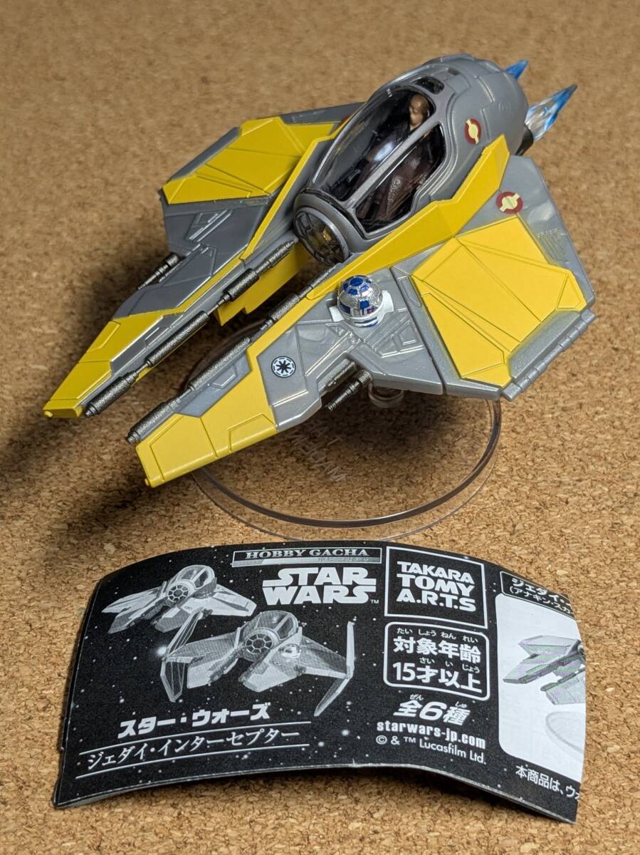 ☆ジェダイ・インターセプター(アナキン・スカイウォーカー&R2-D2)☆ホビーガチャ スター・ウォーズ ジェダイ インター・セプター☆_画像7
