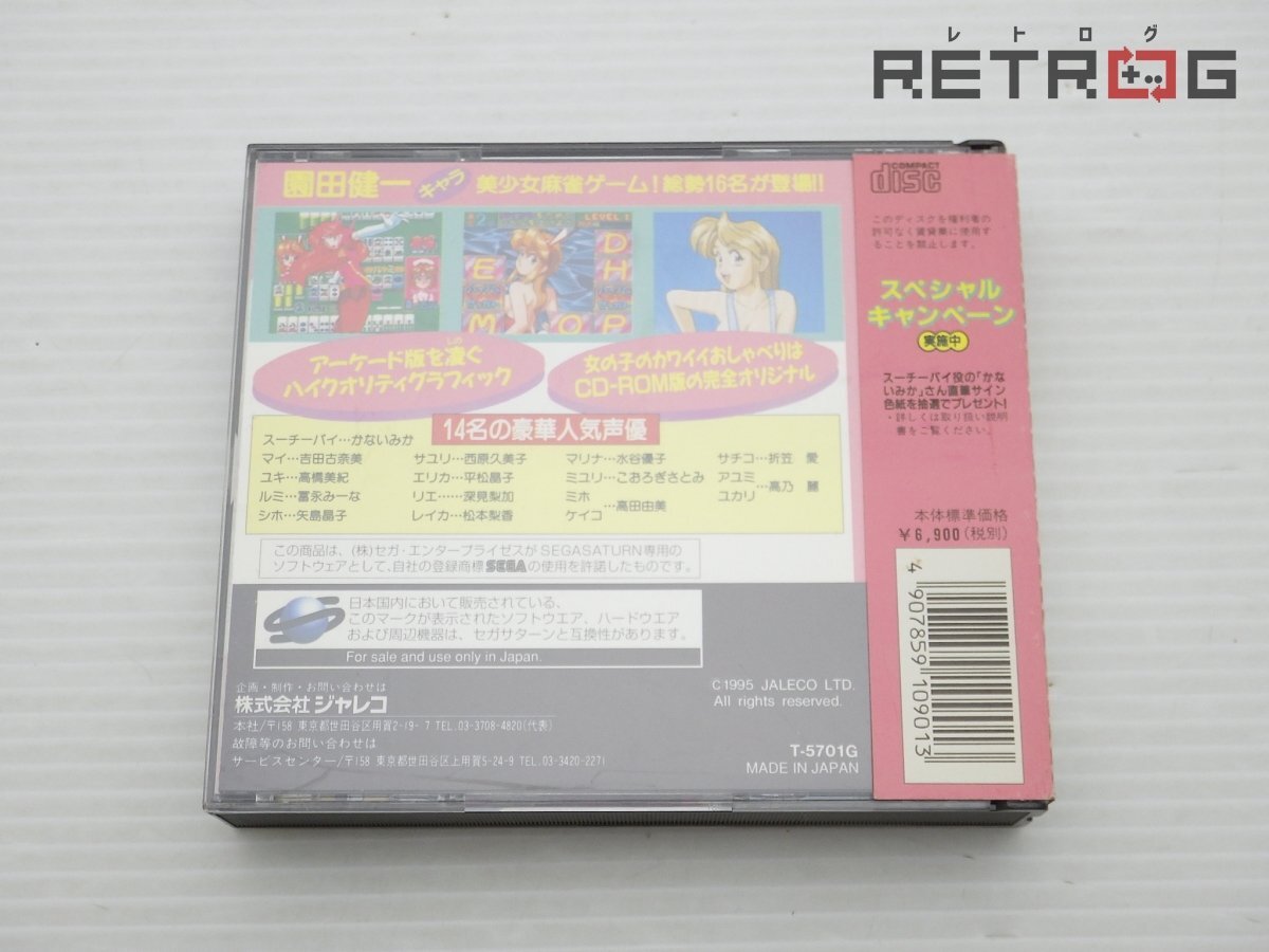 【箱付き】アイドル雀士スーチーパイスペシャル セガサターン SS