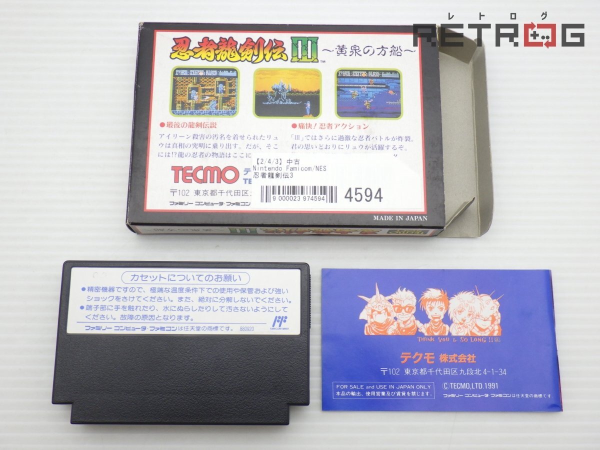 【箱付き】忍者龍剣伝3 ファミコン FCの画像2
