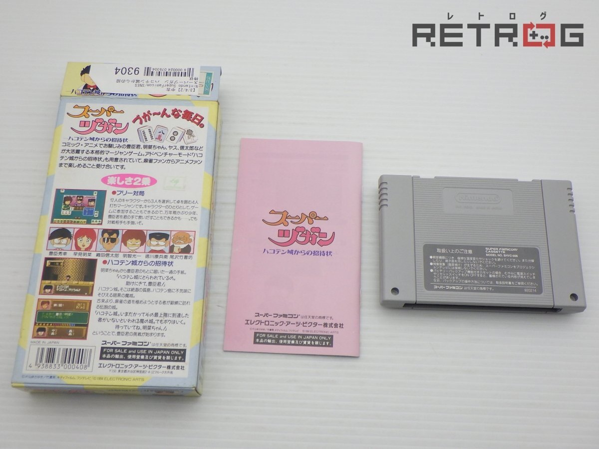 【箱付き】スーパーヅガン　ハコテン城からの招待状 スーパーファミコン SFC スーファミ_画像2