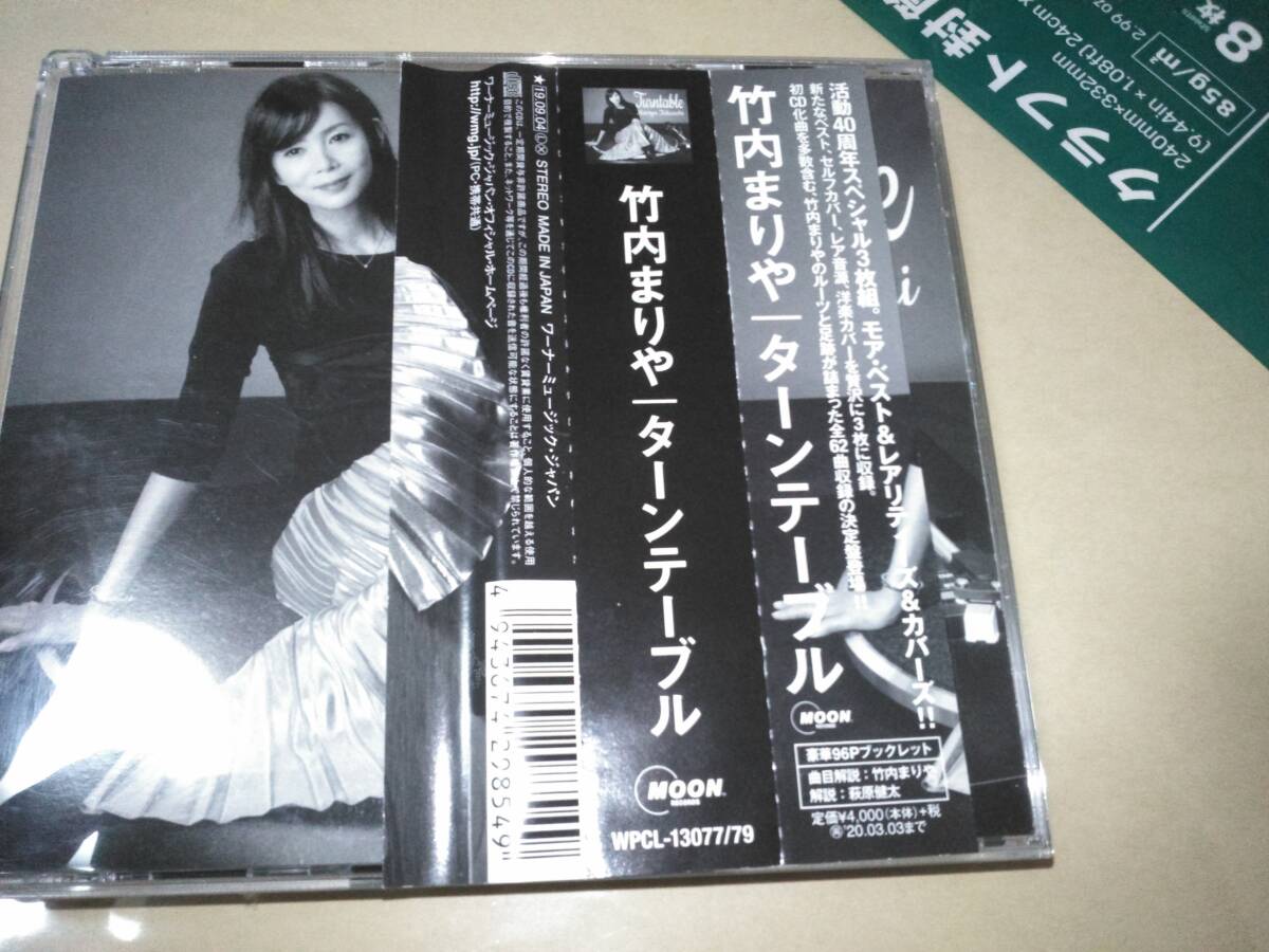 竹内まりや「Turntable」CD3枚組 通常盤 ターンテーブル レンタル落ち_画像10