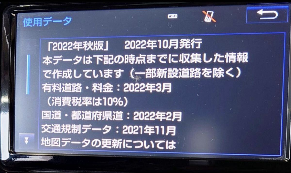 トヨタ純正ナビ　NSZN-W64T 地図SDカード　2022年秋版　 08675-0BC24 動作確認済みです。_画像5