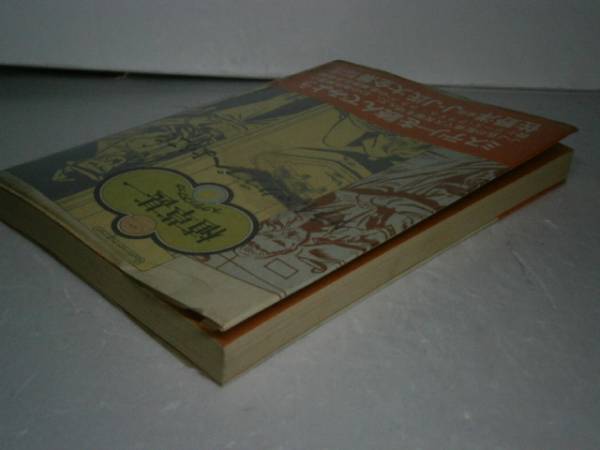 ☆植草甚一『クライム-クラブへようこそ』晶文社-1978年-初版-帯_画像2