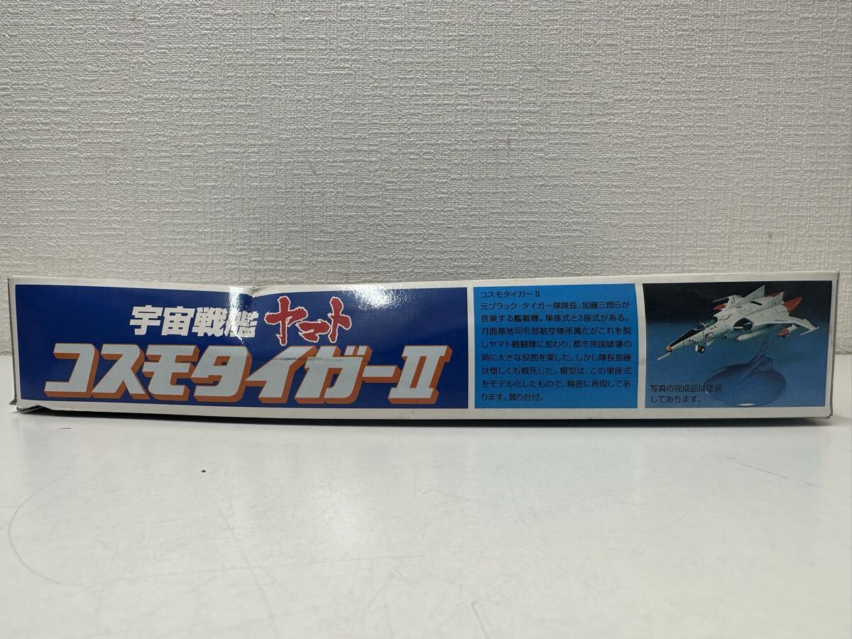 ☆無限堂☆ BANDA バンダイ　旧証紙Ver. コスモタイガーII 宇宙戦艦ヤマト　レトロ　1円スタート　(082)_画像8