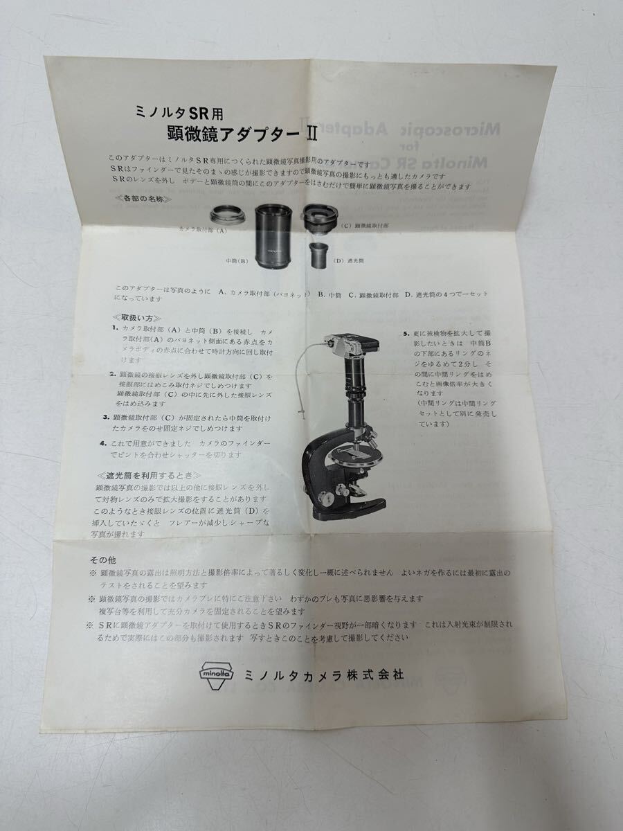 ☆無限堂☆ Minolta ミノルタ 顕微鏡アダプターⅡ 箱付 1円スタート　(046)_画像9