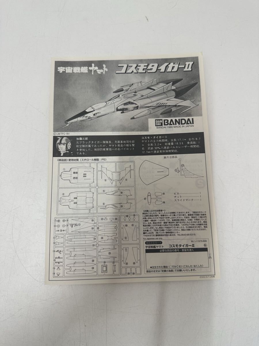 ☆無限堂☆ BANDA バンダイ　旧証紙Ver. コスモタイガーII 宇宙戦艦ヤマト　レトロ　1円スタート　(082)_画像6