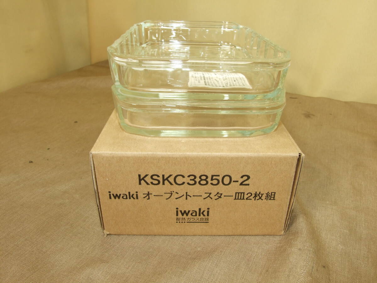 iwaki イワキ 耐熱ガラス オーブントースター皿 約24×14.5×高3.5cm グラタン皿 700ml ベーシック 2枚セット KSKC3850-2_画像5