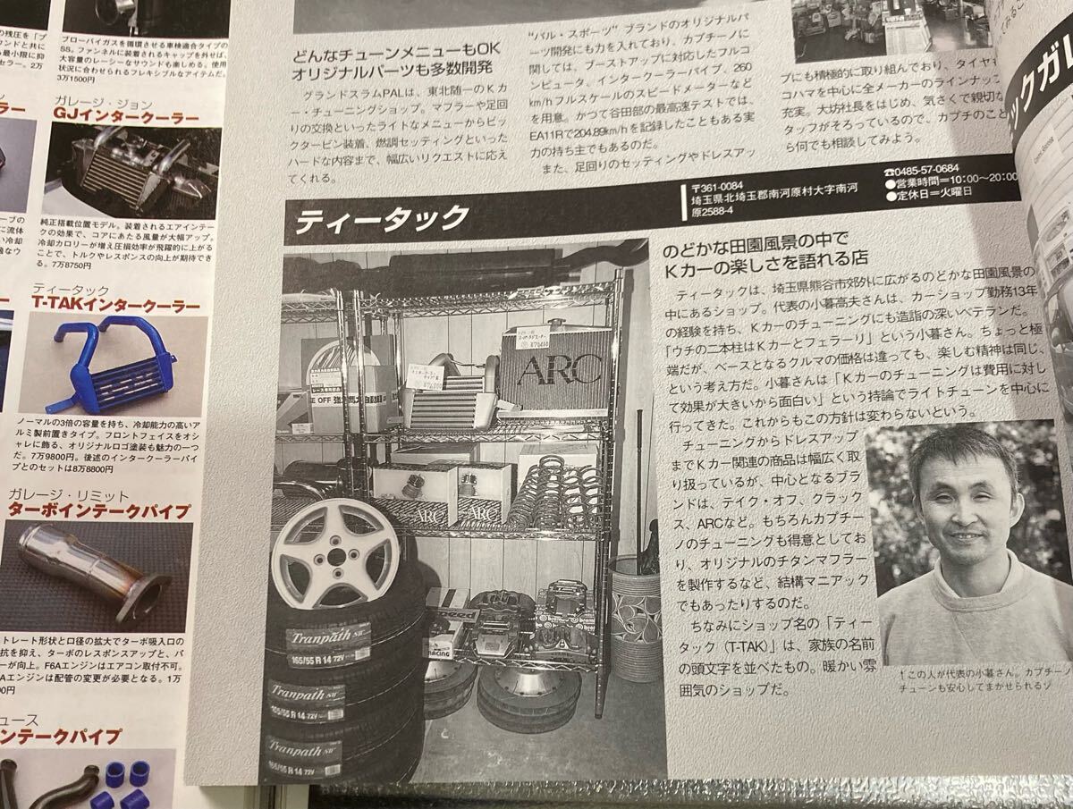 カプチーノEA11R EA21R t-tak前置きインタークーラー(ARC Brazing製造OEM商品)スズキ軽自動車 ターボ 流用 汎用 冷却装置 当時物 _画像10