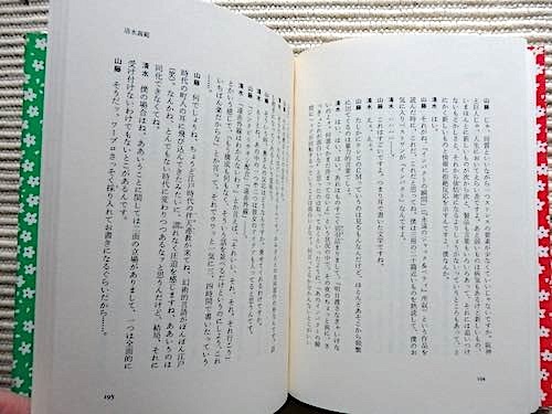 対談「笑い」の混沌★山藤章二★立川談志、なぎら健壱、高田純次、井上ひさし、上岡龍太郎、伊東四郎★初版・単行本_画像6