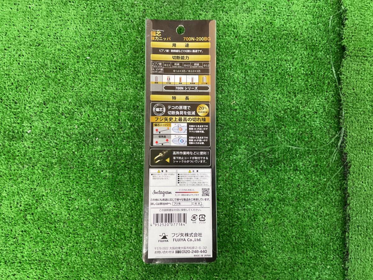 ★フジヤクロキン 700N-200BG 偏芯強力ニッパ 200mm_画像2
