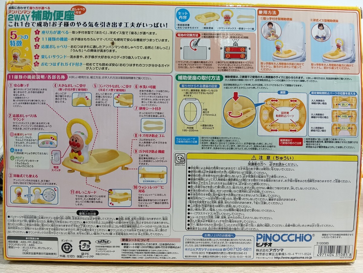 アンパンマン 2WAY 補助便座 乾電池式 PINOCCHIO おしゃべり付 動作確認済 現状品 1円スタート_画像4