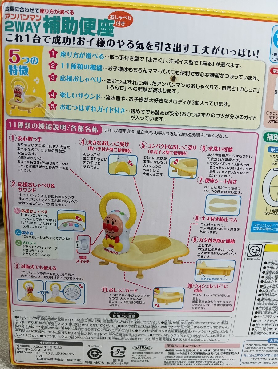 アンパンマン 2WAY 補助便座 乾電池式 PINOCCHIO おしゃべり付 動作確認済 現状品 1円スタート_画像5