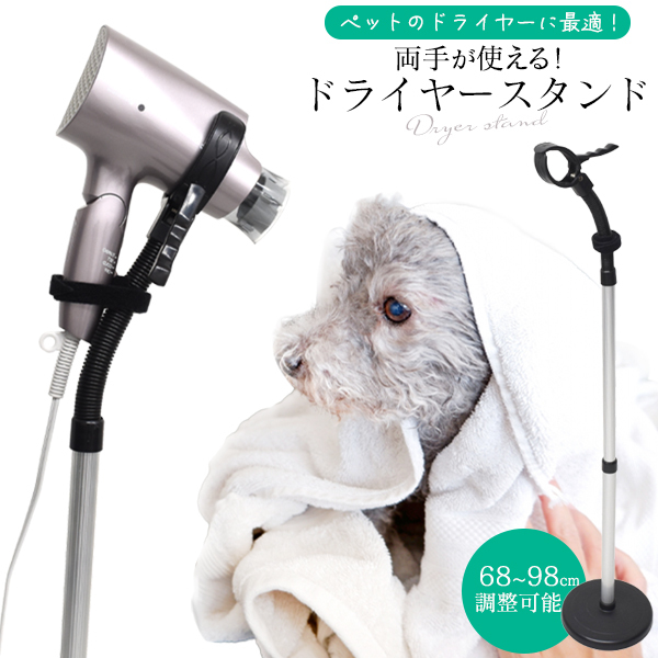 ペット用 ドライヤースタンド ハンズフリー 犬 貓 クリップ式 高さ?角度調(diào)節(jié)可 ドライヤーホルダー 固定臺 置き型 ペット用品