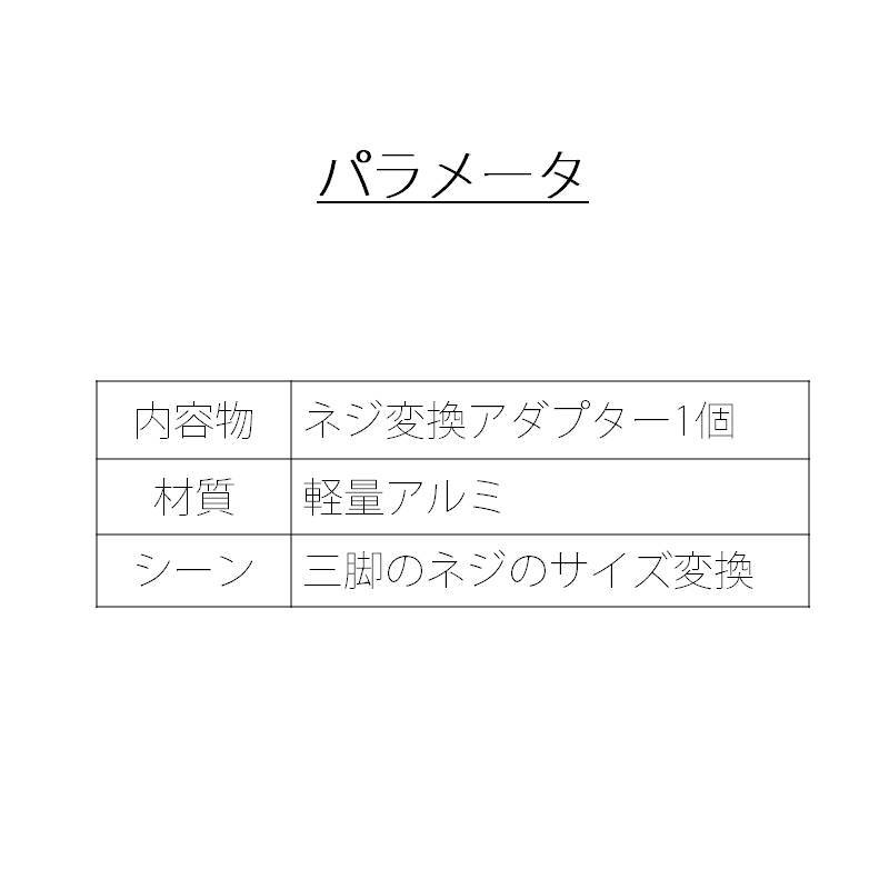ネジ変換アダプタ 5/8ネジを1/4ネジへ変換 5/8 1/4 変換 ネジアダプター 三脚用_画像6
