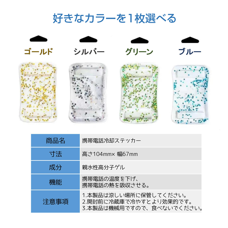 スマホ 冷却シート 1枚 瞬間冷却 ステッカー パッド 熱吸収ゲル ゼリー スマートフォン 携帯電話 iPhone Android 貼り付け 取り外し 再利用_画像3