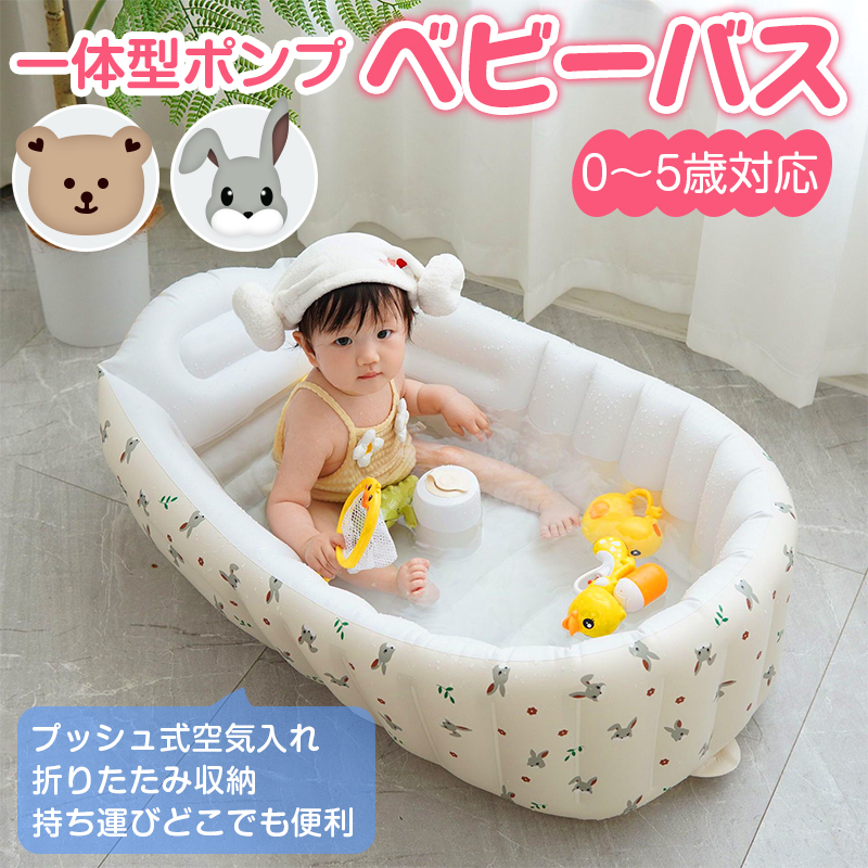 ベビーバス 大きい エアー 空気入れ 折りたたみ 沐浴 お風呂 赤ちゃん 新生児 乳幼児 子供 0歳 1歳 2歳 3歳 4歳 5歳 水遊び ミニプー_画像1