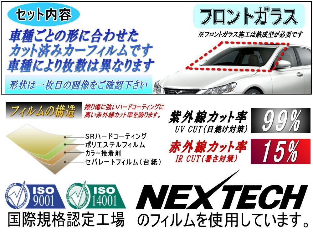 カーフィルム ライトスモーク カット済み フロントガラスのみ タント L375S L385S (b) フロント前面 正面 L375 L385 ガラスフィルム_画像4