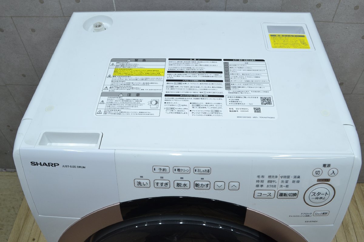 C2742#SHARP sharp # барабанного типа электрический стирка сушильная машина ES-S7KE4-L#2024 год производства # стирка сухой 7.0/3.5.