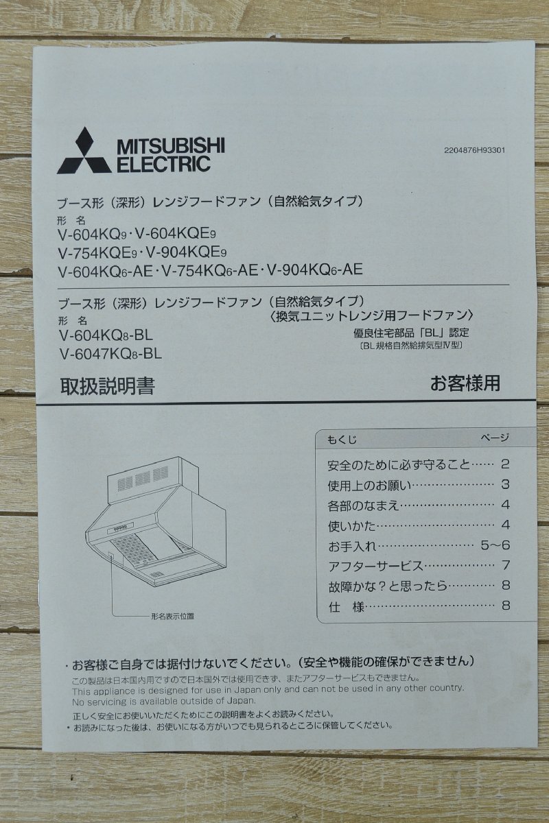 C2790■未使用品■MITSUBISHI 三菱■レンジフードファン V-904KQE9■2024年製■100V 50/60Hz_画像9
