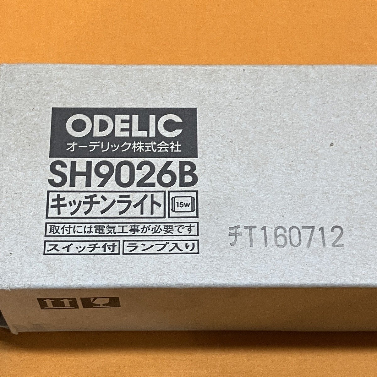 キッチンライト オーデリック SH9026B 昼光色 サテイゴー_画像10