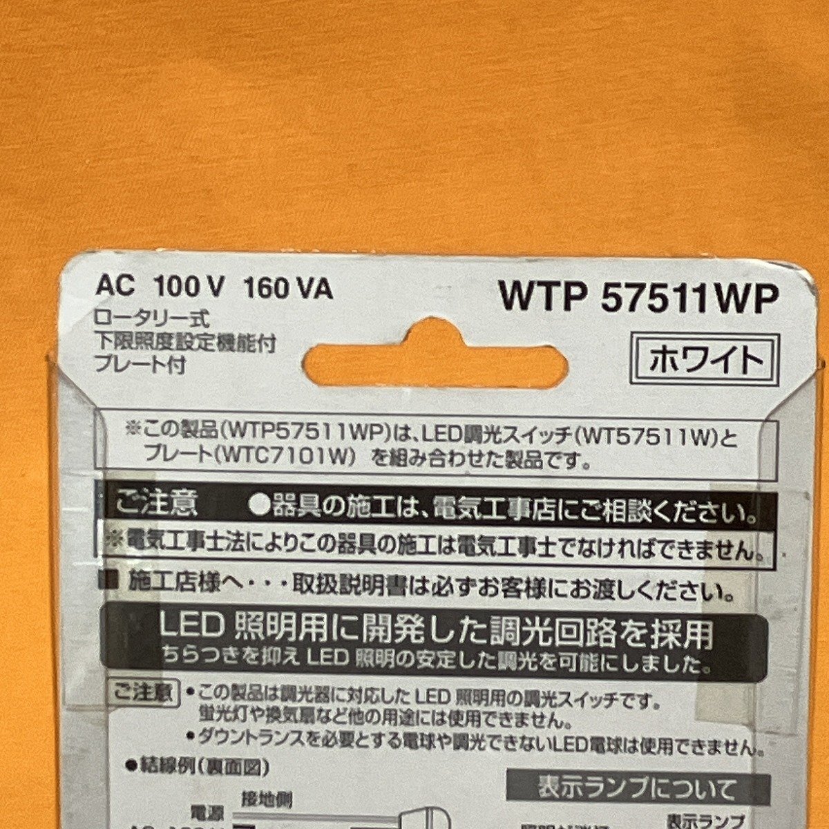 LED埋込調光スイッチB パナソニック WTP57511WP コスモワイド21 サテイゴー_画像5