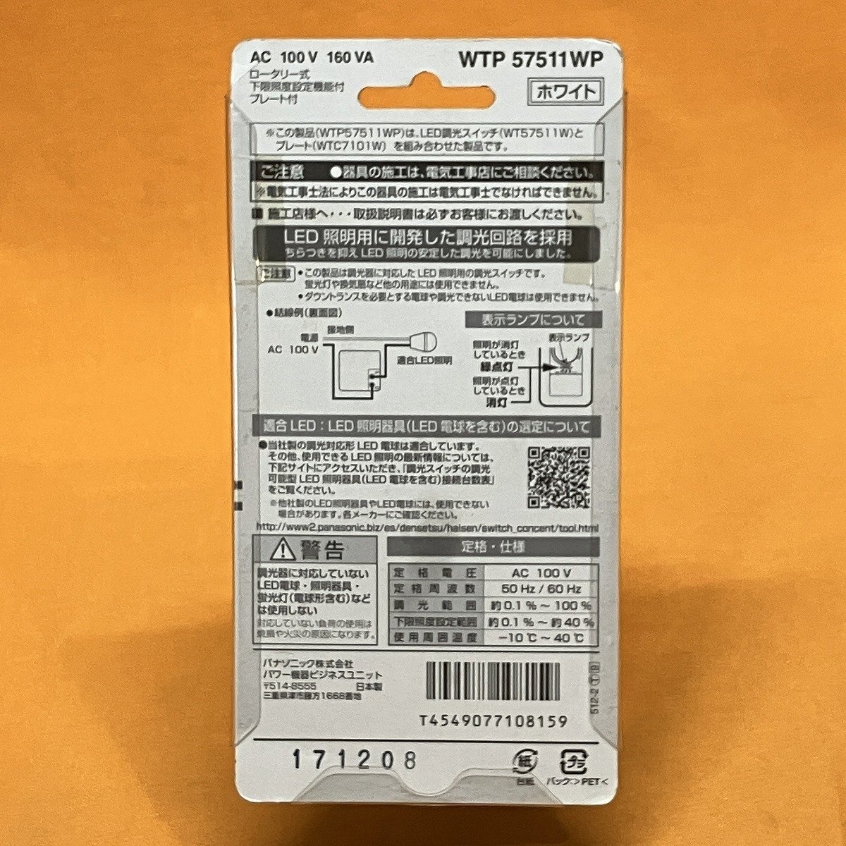 LED埋込調光スイッチB パナソニック WTP57511WP コスモワイド21 サテイゴー_画像4