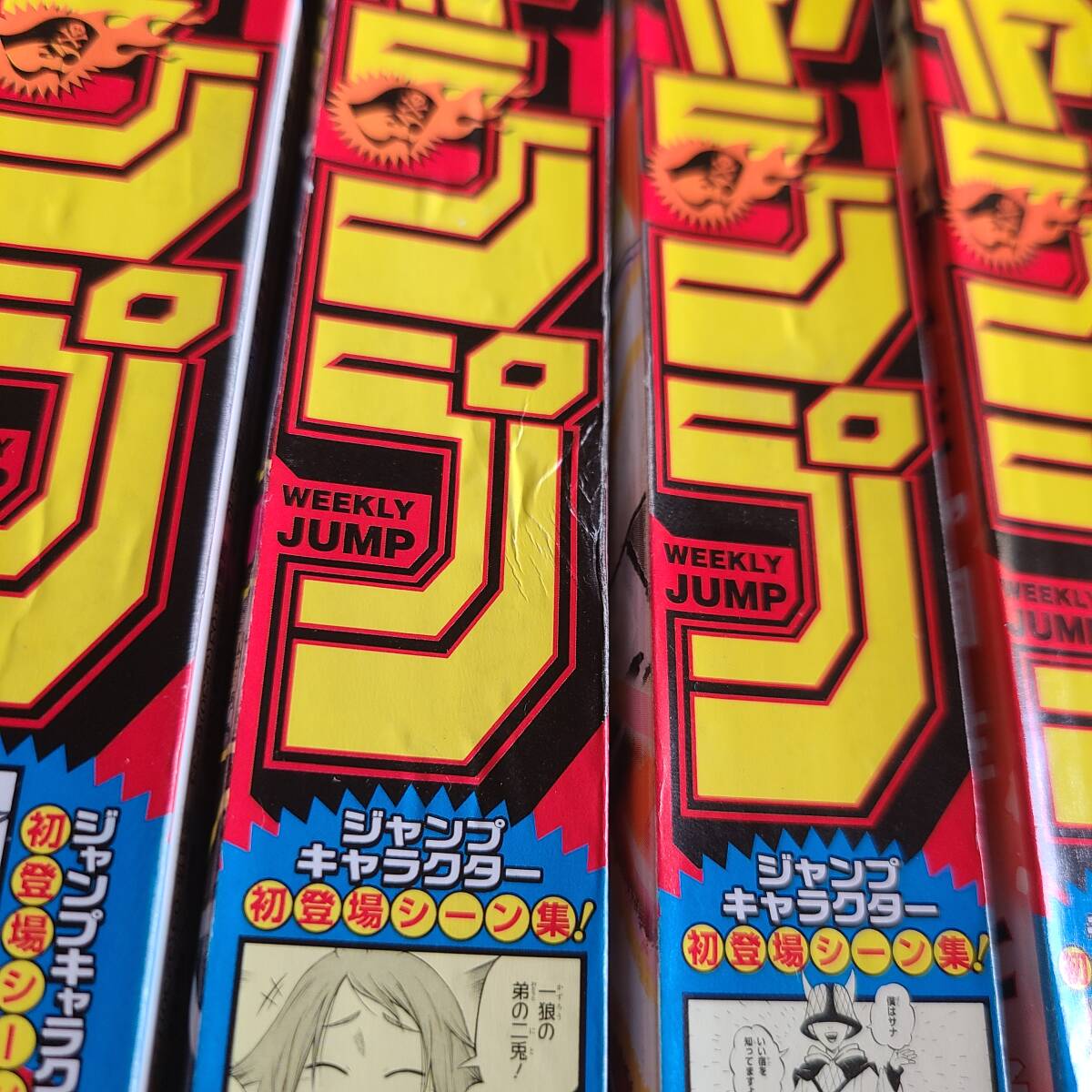 週刊少年ジャンプ　2023年後半　不揃いセット　11冊　ワンピース　魔々勇々　ツーオンアイス　アンデッドアンラック　呪術廻戦_画像8