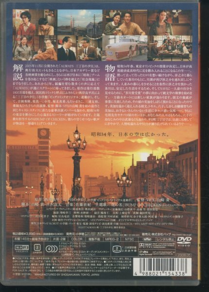 即決DVD ALWAYS 続・三丁目の夕日 セル版/吉岡秀隆, 堀北真希, 堤真一, 小雪, 須賀健太_画像2