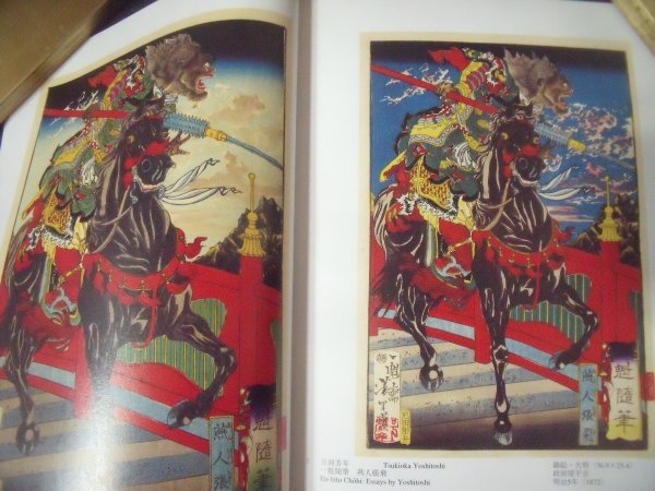 江戸の英雄 博覧亭コレクション/歌川国芳 歌川国貞 月岡芳年 河鍋暁斎 豊原国周_画像4