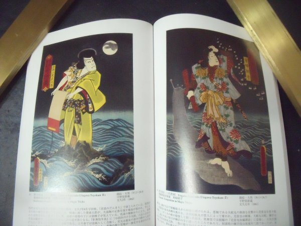 江戸の英雄 博覧亭コレクション/歌川国芳 歌川国貞 月岡芳年 河鍋暁斎 豊原国周_画像5